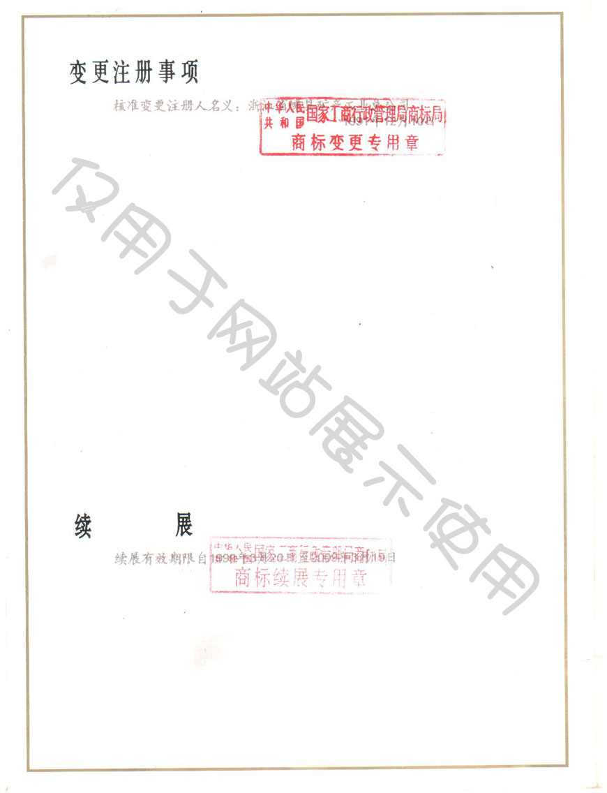 商標(biāo)注冊(cè)證書